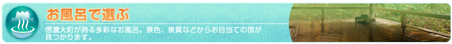 貸切風呂がある宿